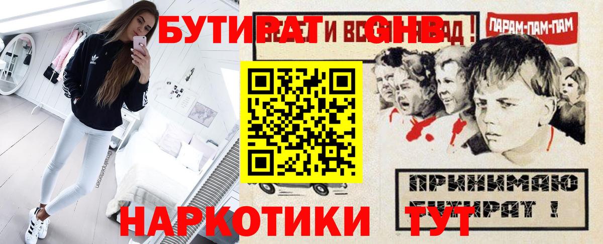Бутират жидкий экстази Новошахтинск