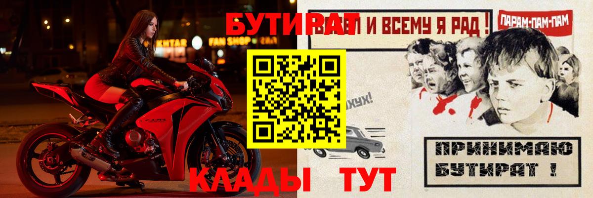 Бутират 99%  Вход с VPN  Новошахтинск 