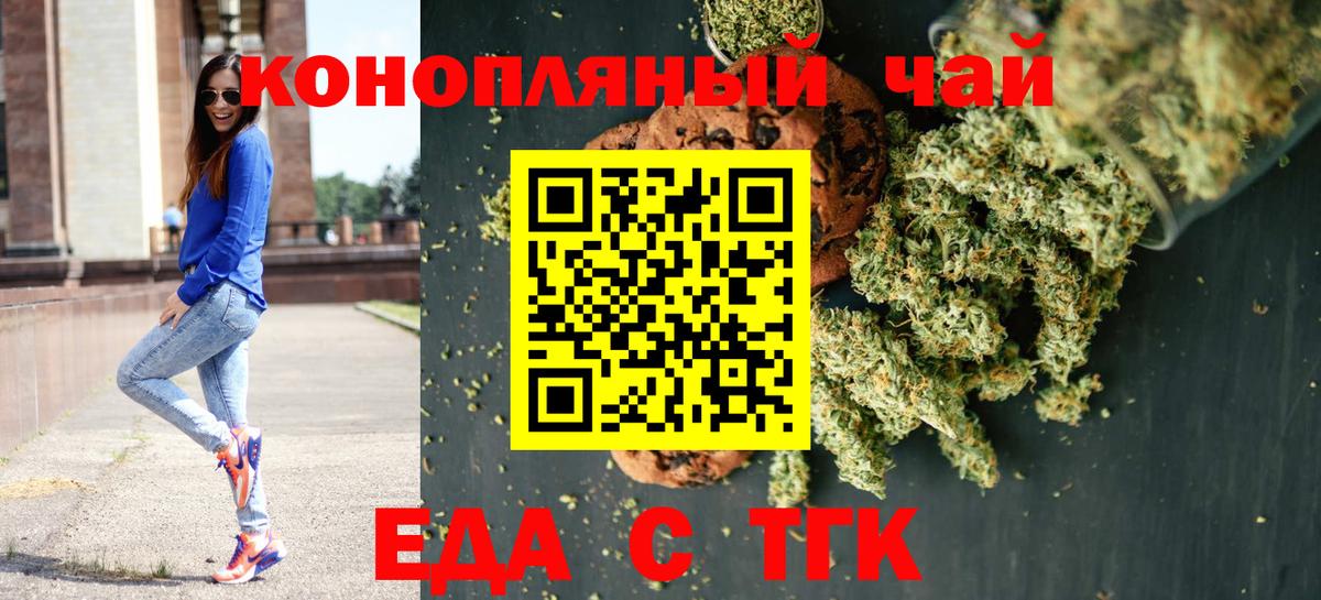 Еда ТГК марихуана  Вход с VPN  Новошахтинск 