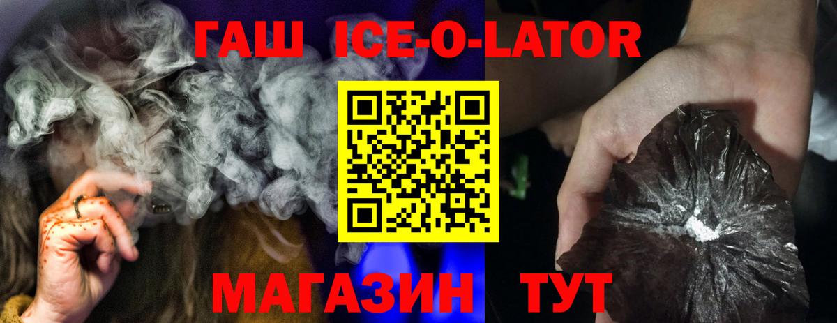 Гашиш ice o lator  ГАШ Premium  Вход с VPN  Новошахтинск 