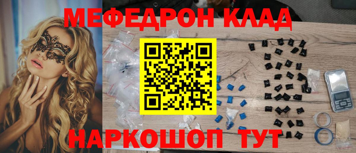 Мефедрон Новошахтинск