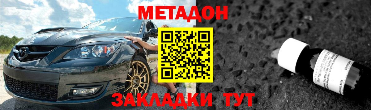 МЕТАДОН VHQ Новошахтинск