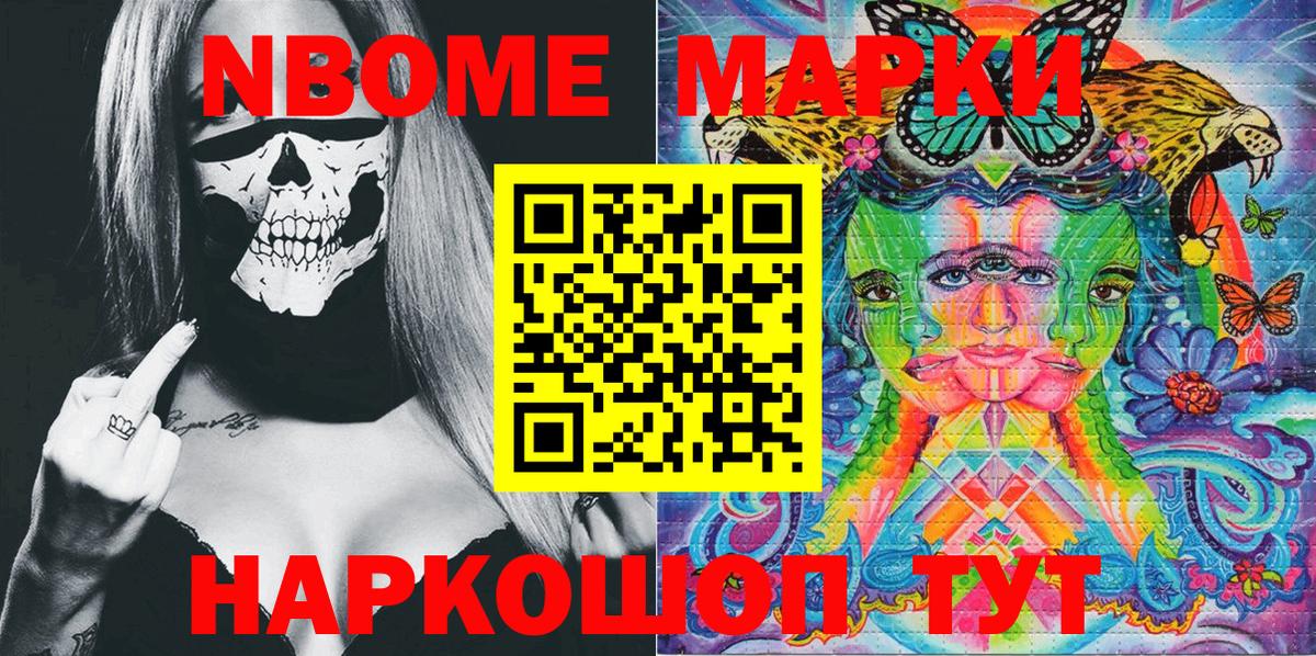 Наркотические марки 1500мкг Новошахтинск